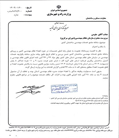  بروز رسانی اطلاعات و پرداخت حق عضویت در سامانه یکپارچه 