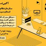 آگهی استخدام حسابدار در سازمان نظام مهندسی ساختمان استان