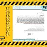 نامه رئیس سازمان به شهرداری های سطح استان، درخصوص الزام مالک به  اخذ مجری ذیصلاح