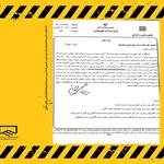 نامه وزارت راه و شهرسازی در خصوص تعرفه صدور، تمدید و ارتقای پروانه اشتغال بکار