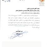 نامه بنیاد مسکن انقلاب اسلامی در خصوص واریز حق الزحمه مهندسان