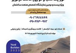 اطلاعیه همایش کویر نوردی و کوهنوردی در استان یزد 