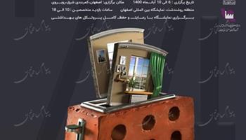 نمایشگاه صنعت ساختمان اصفهان 