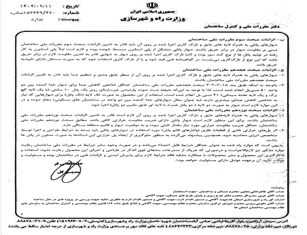 رعایت الزامات فنی و اجرایی استفاده از پلن های دیواری غیرباربر پلی استایرن 